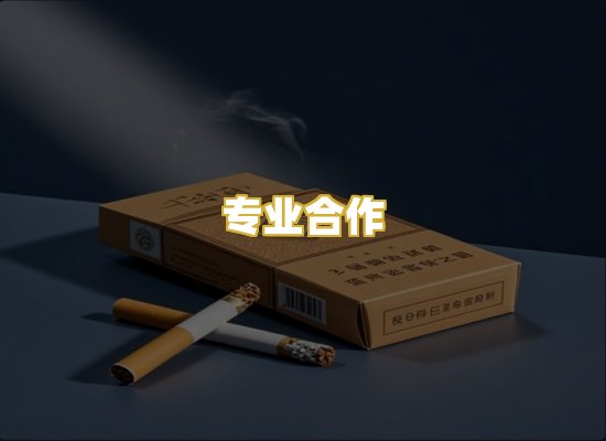专业合作